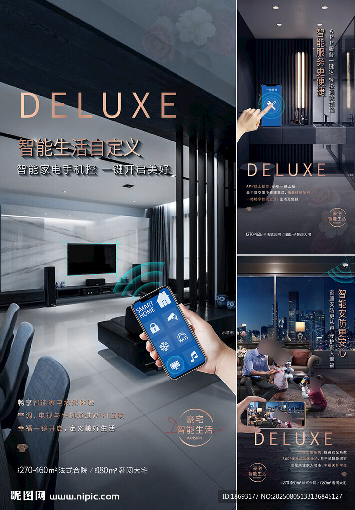 户型 智能家