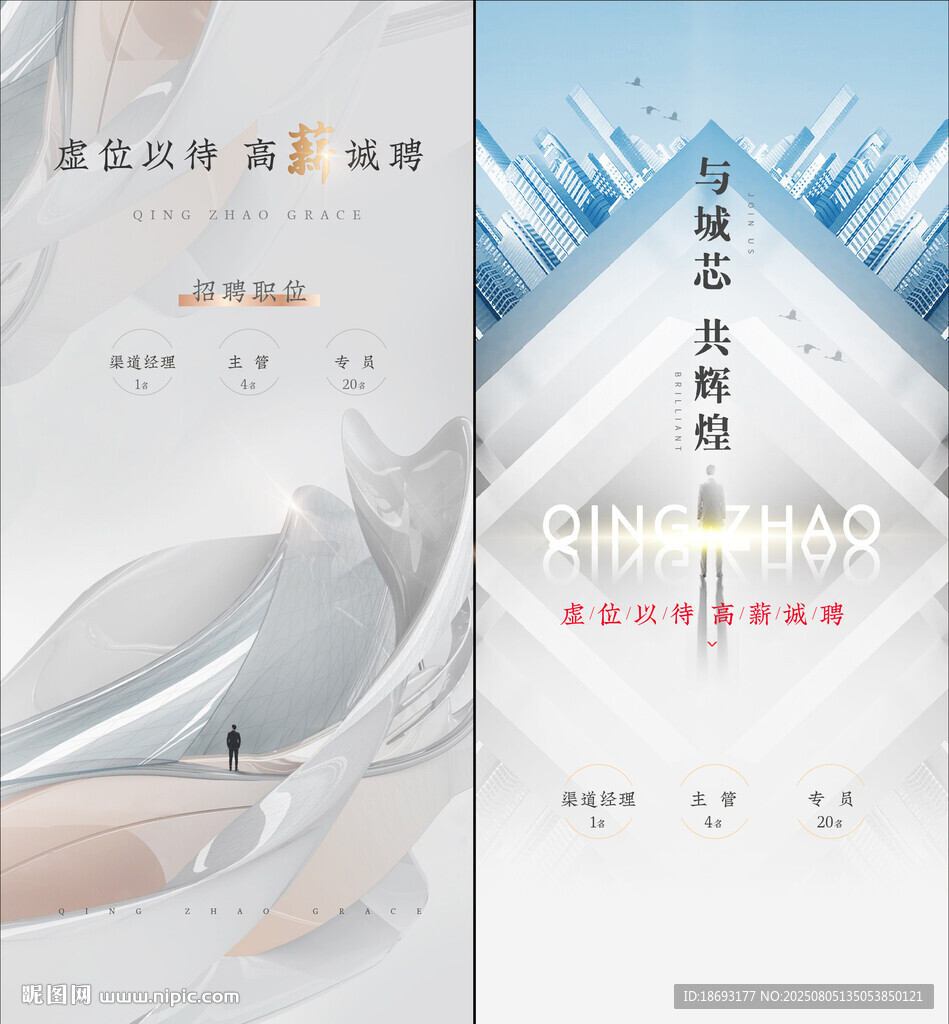 招聘 