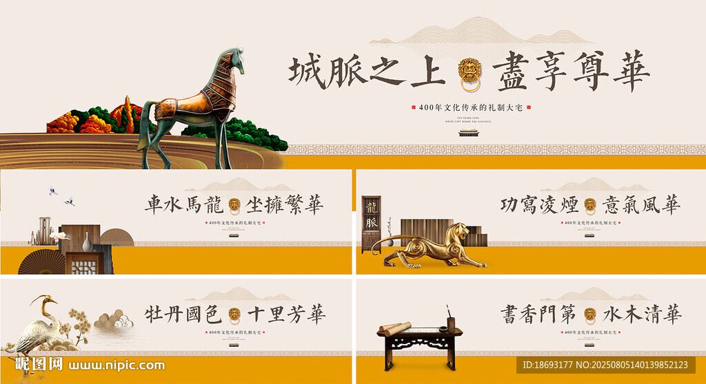  中式地产  