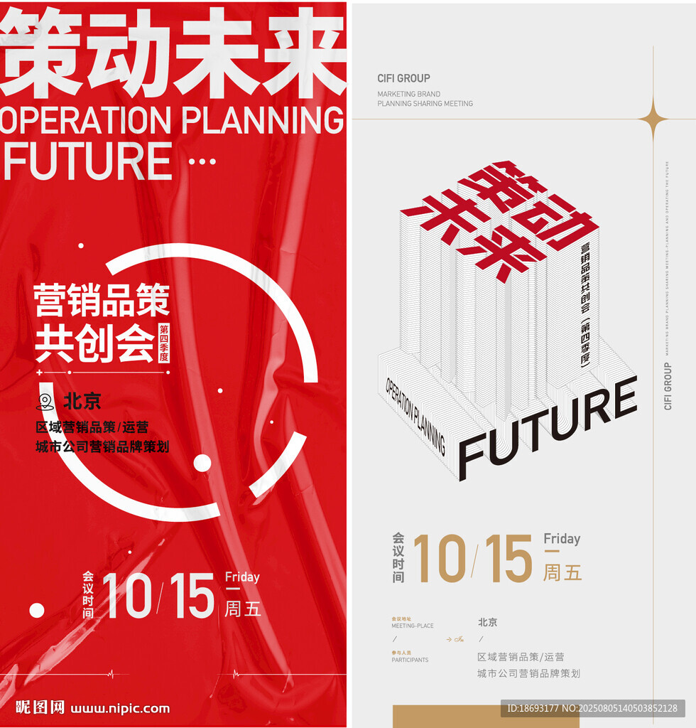 活动 大字报