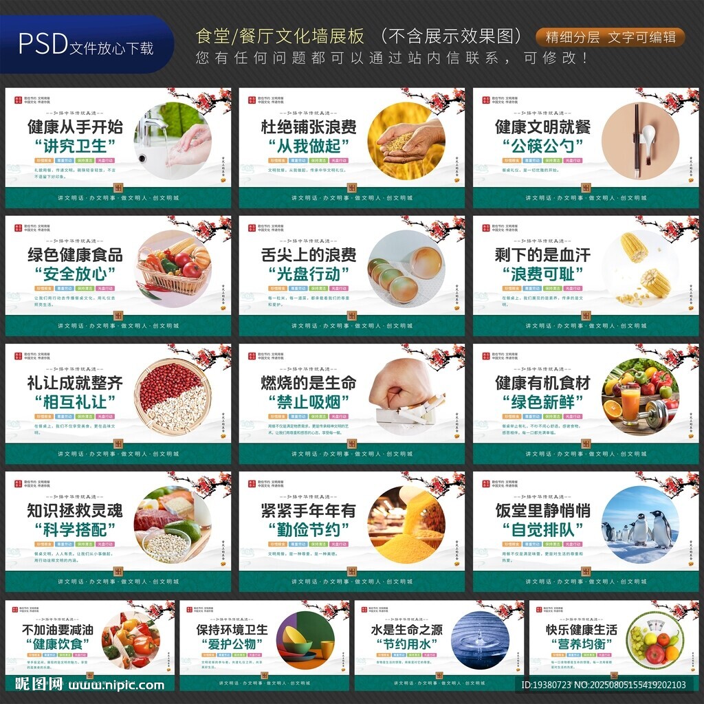 食堂文化墙