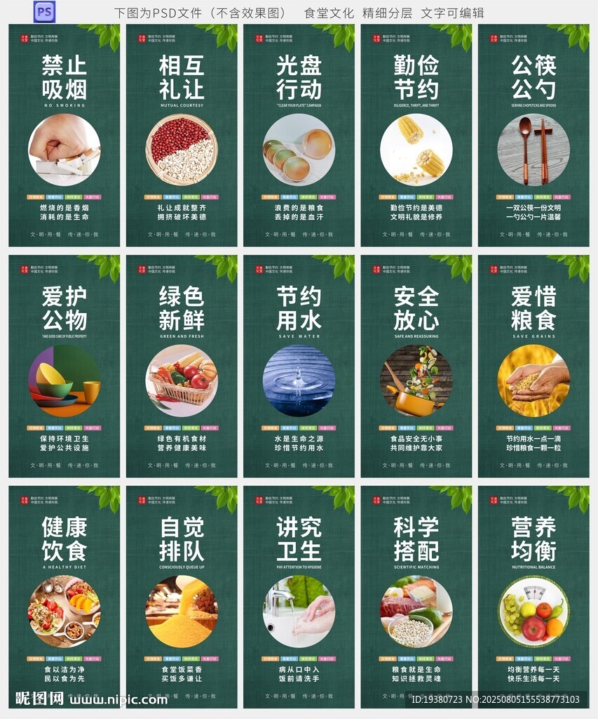 食堂文化墙