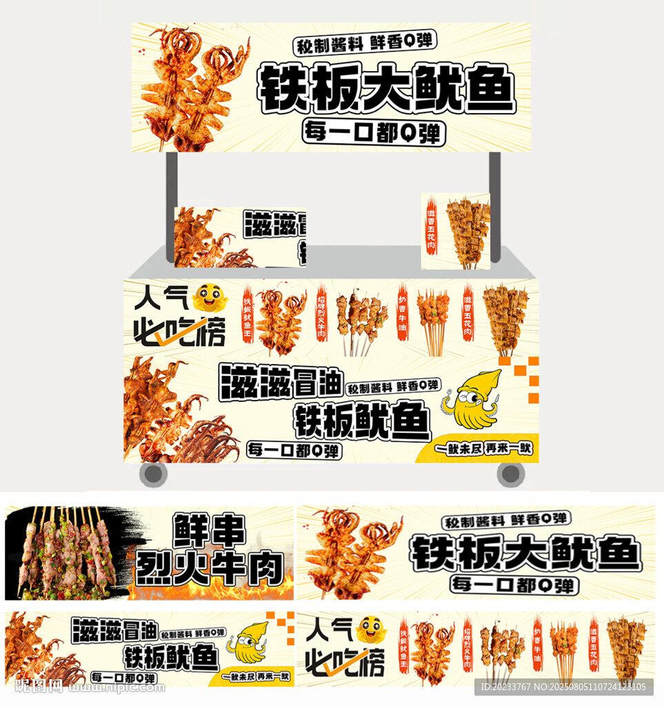 铁板鱿鱼