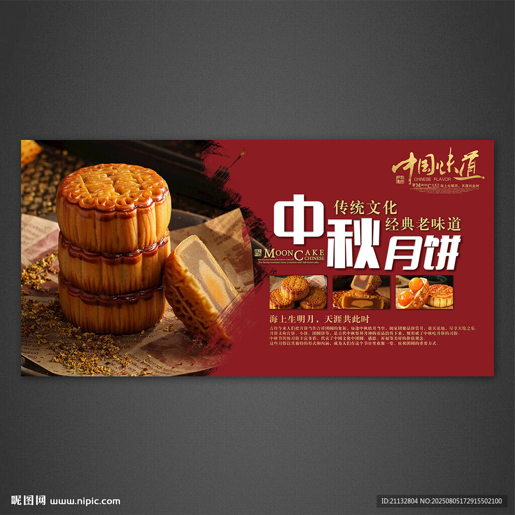 月饼海报