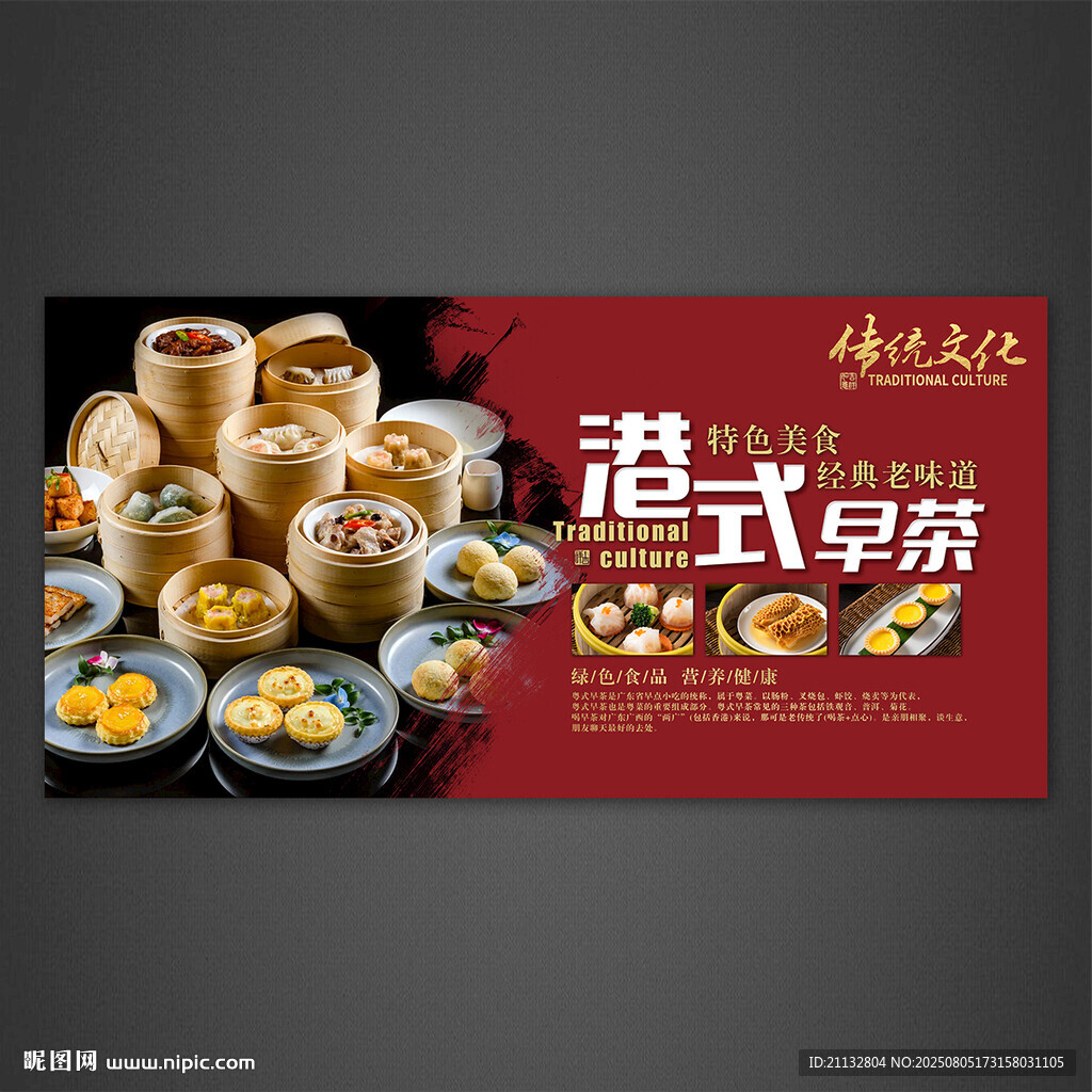 早茶海报