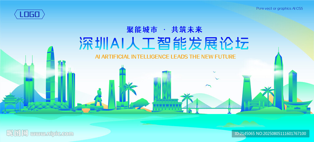 深圳地标建筑AI智能