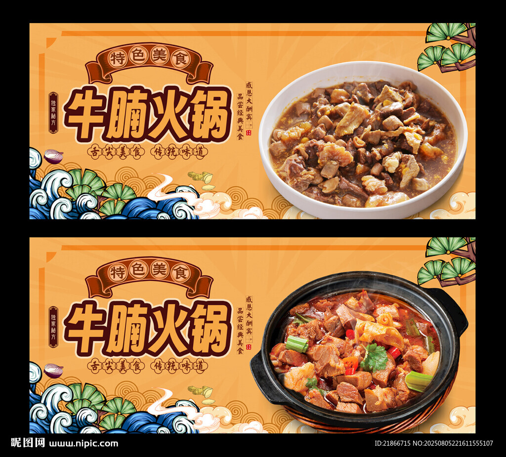 牛腩火锅