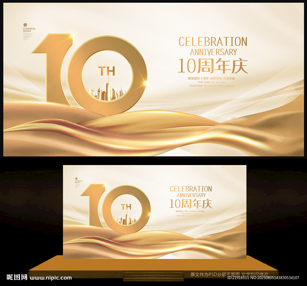 10周年庆