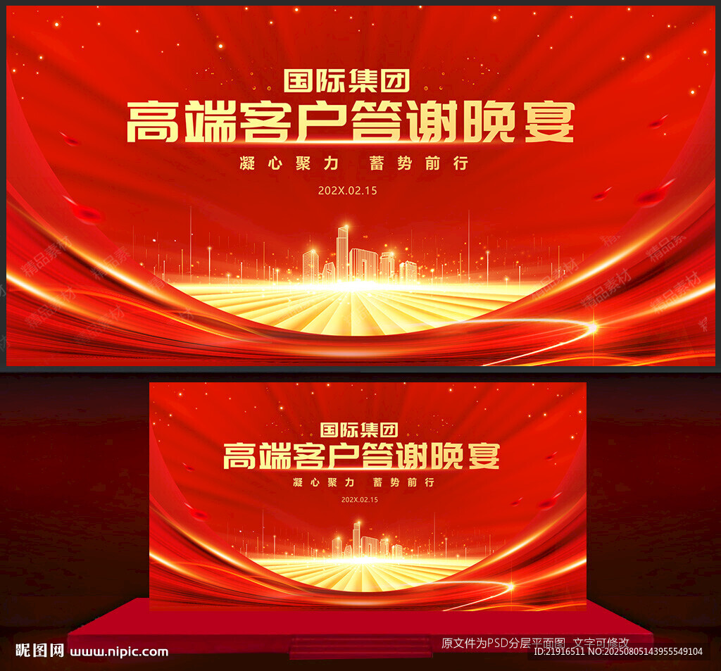 答谢晚宴