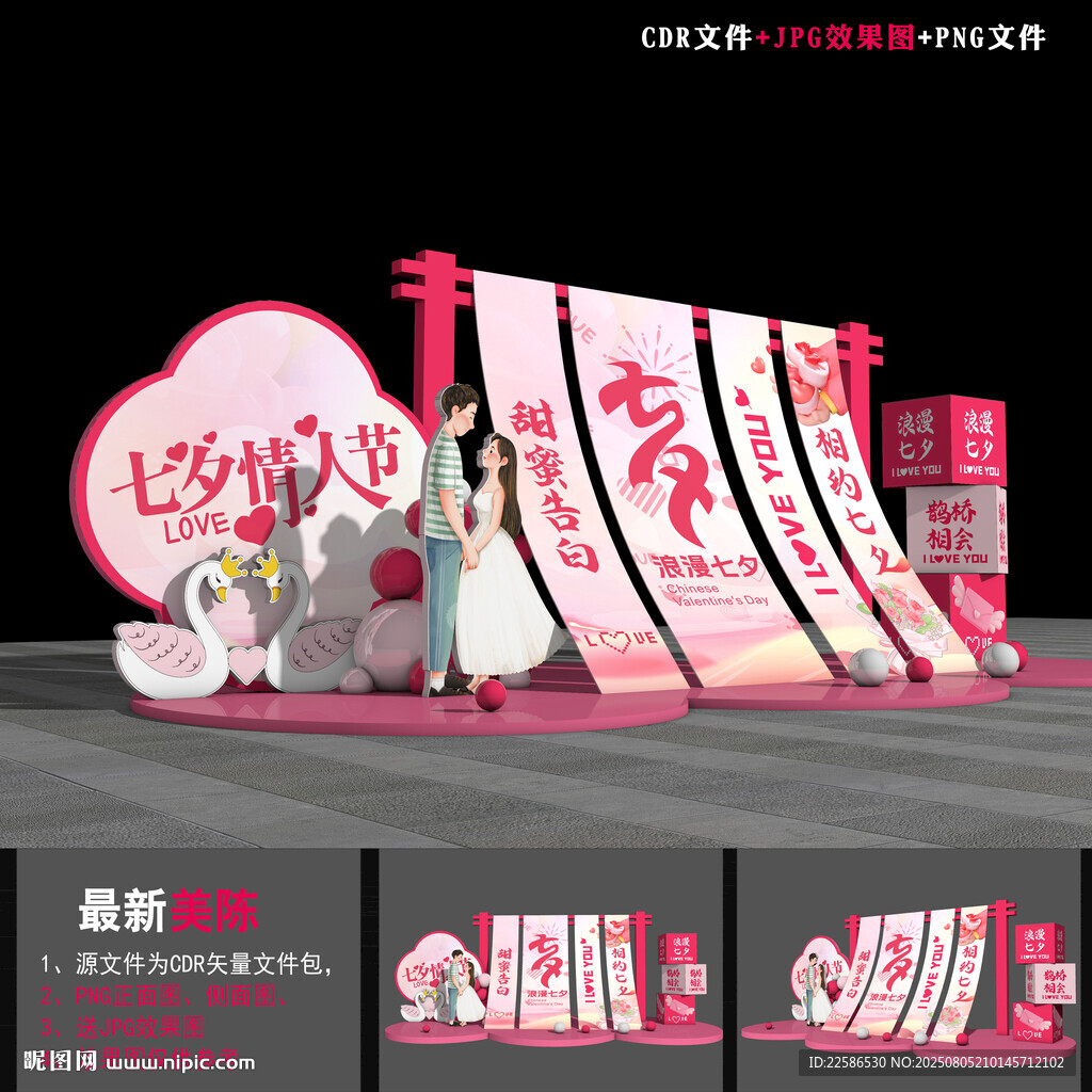 七夕宣传美陈