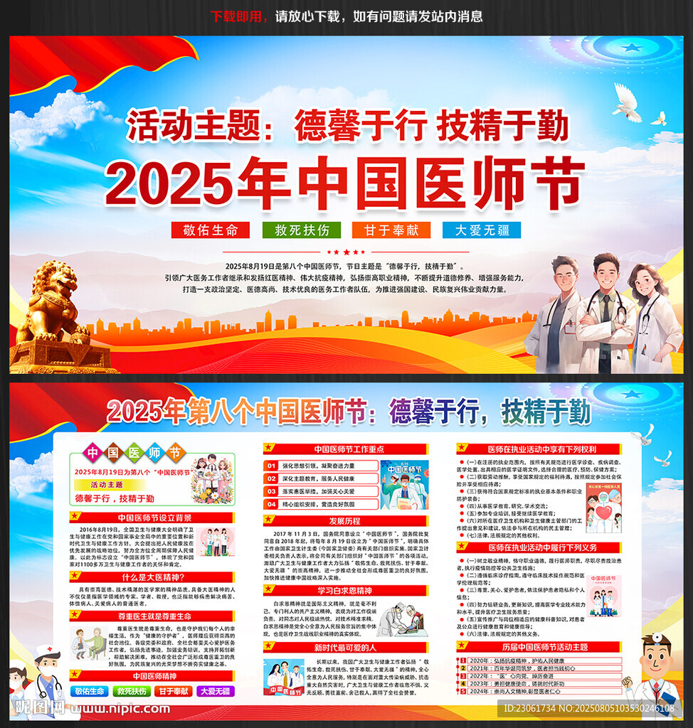 中国医师节