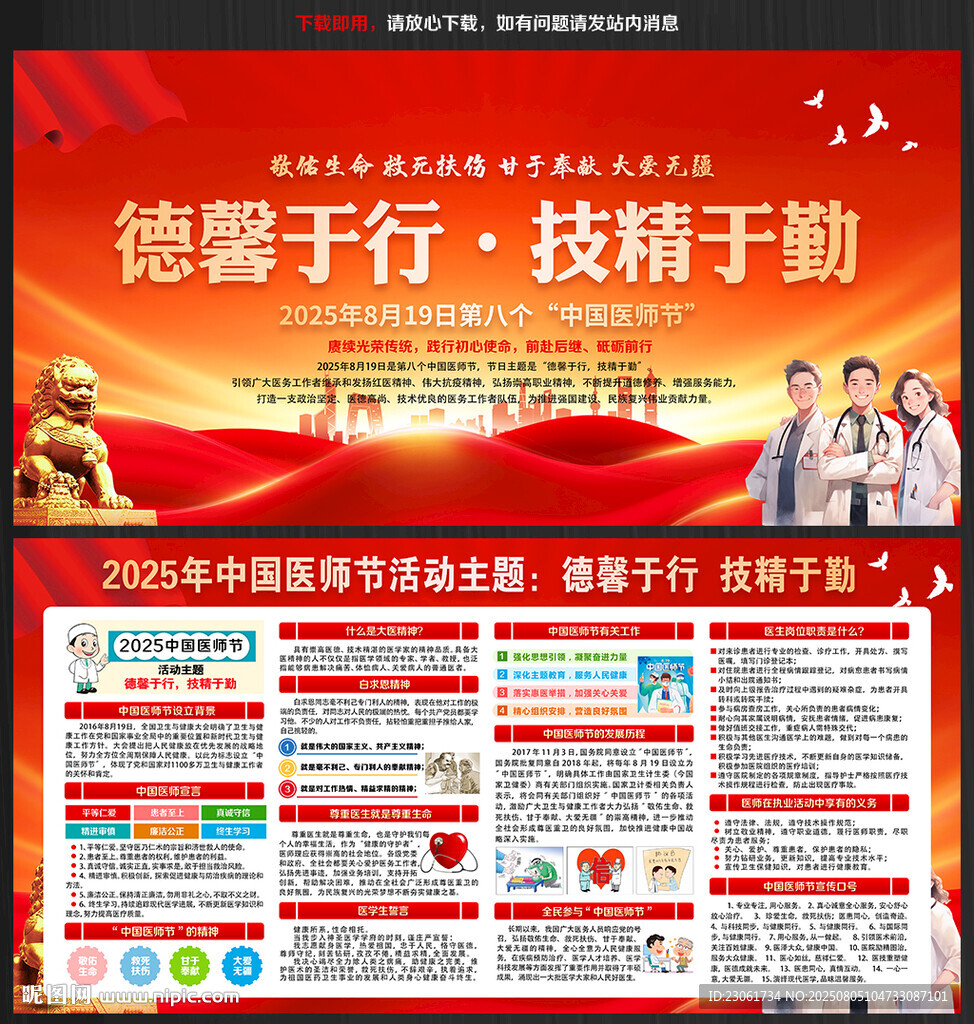 2025年中国医师节展板