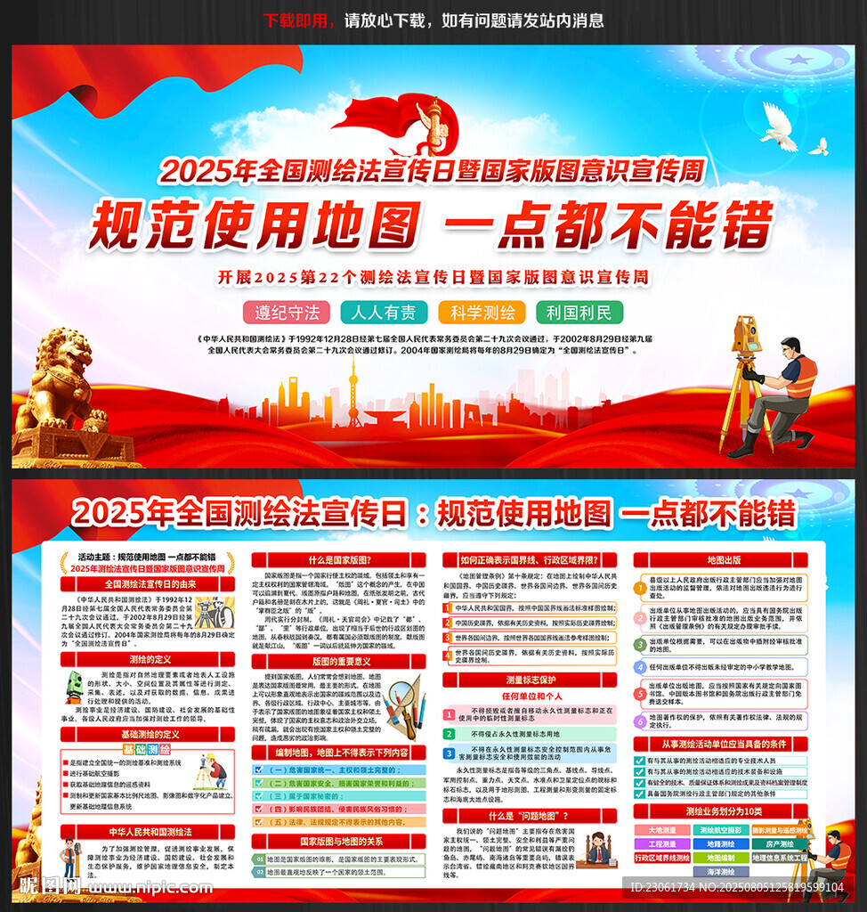 国家版图意识宣传周