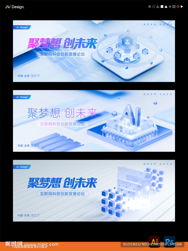 科技风商务宣传横幅设计