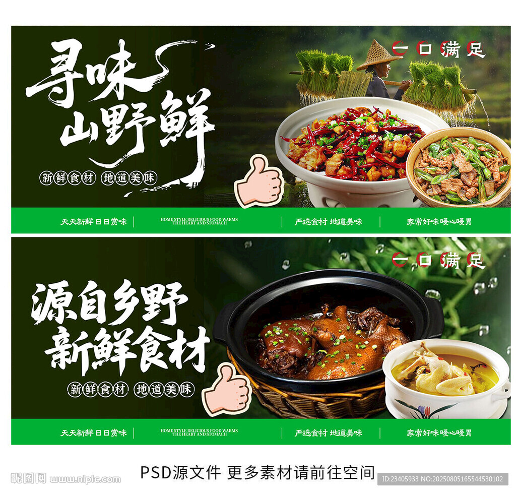 农家菜