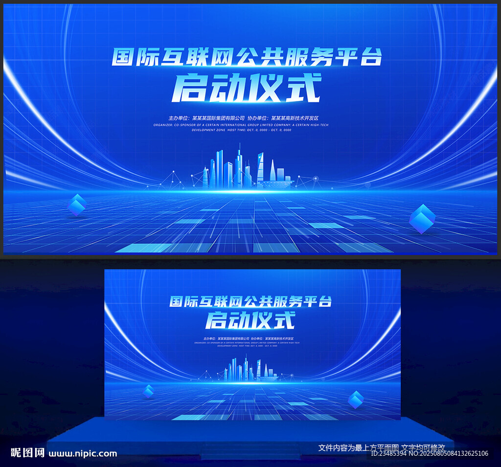 启动仪式