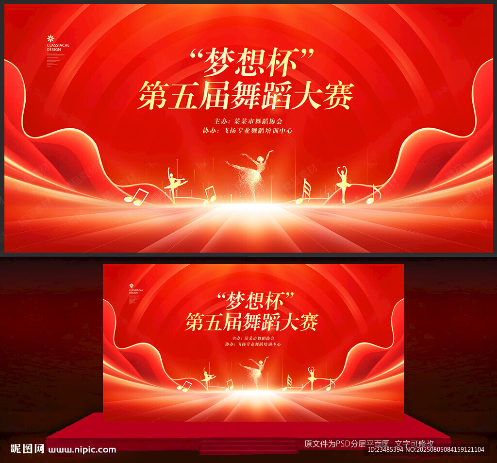 舞蹈大赛