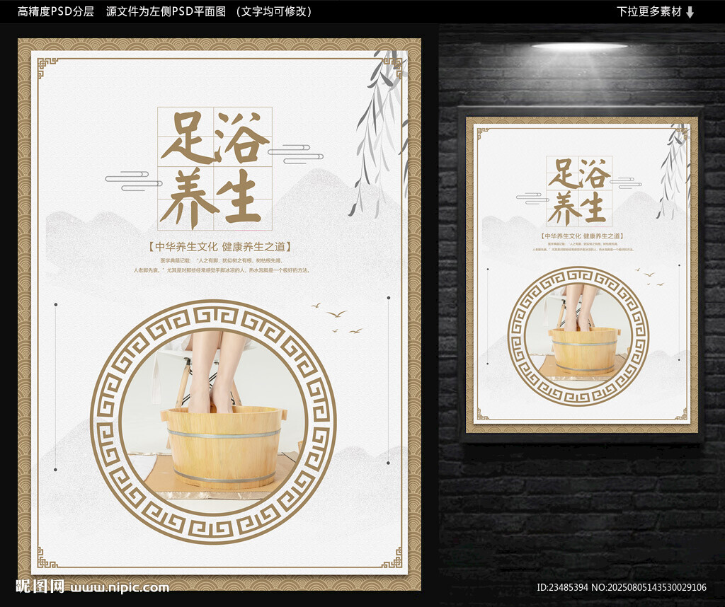 足浴海报
