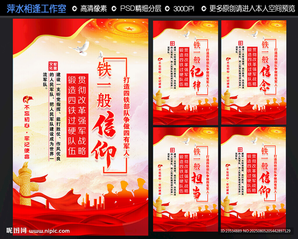 四铁