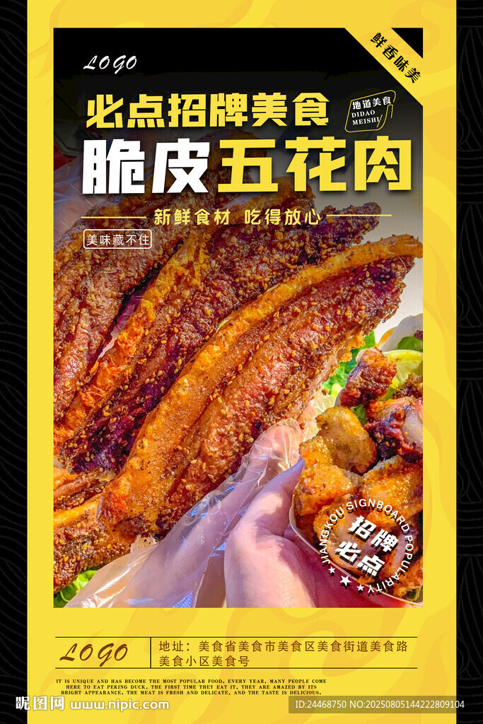 脆皮五花肉
