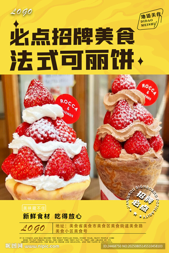 法式可丽饼