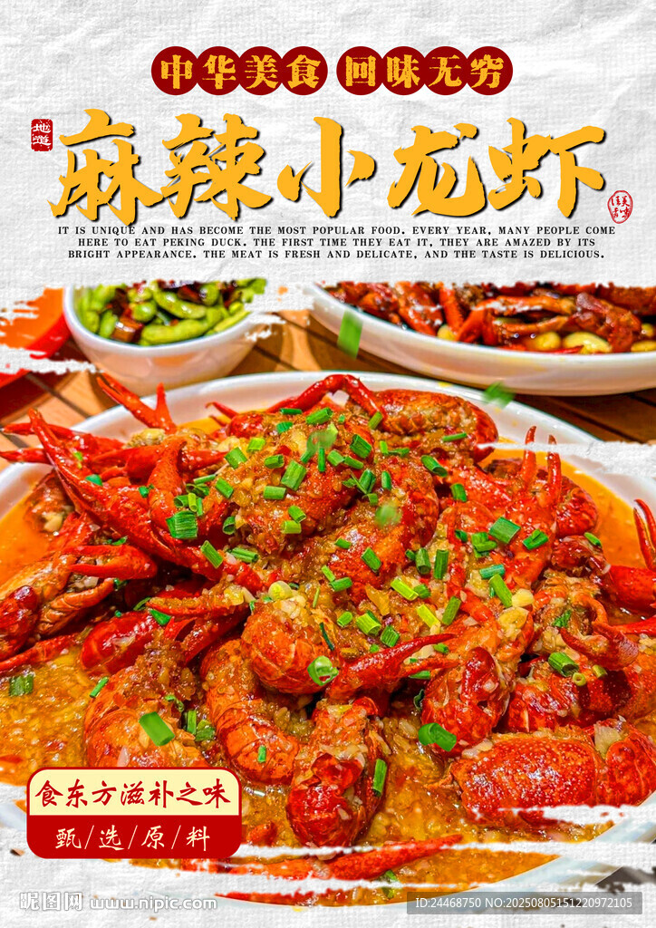 麻辣小龙虾