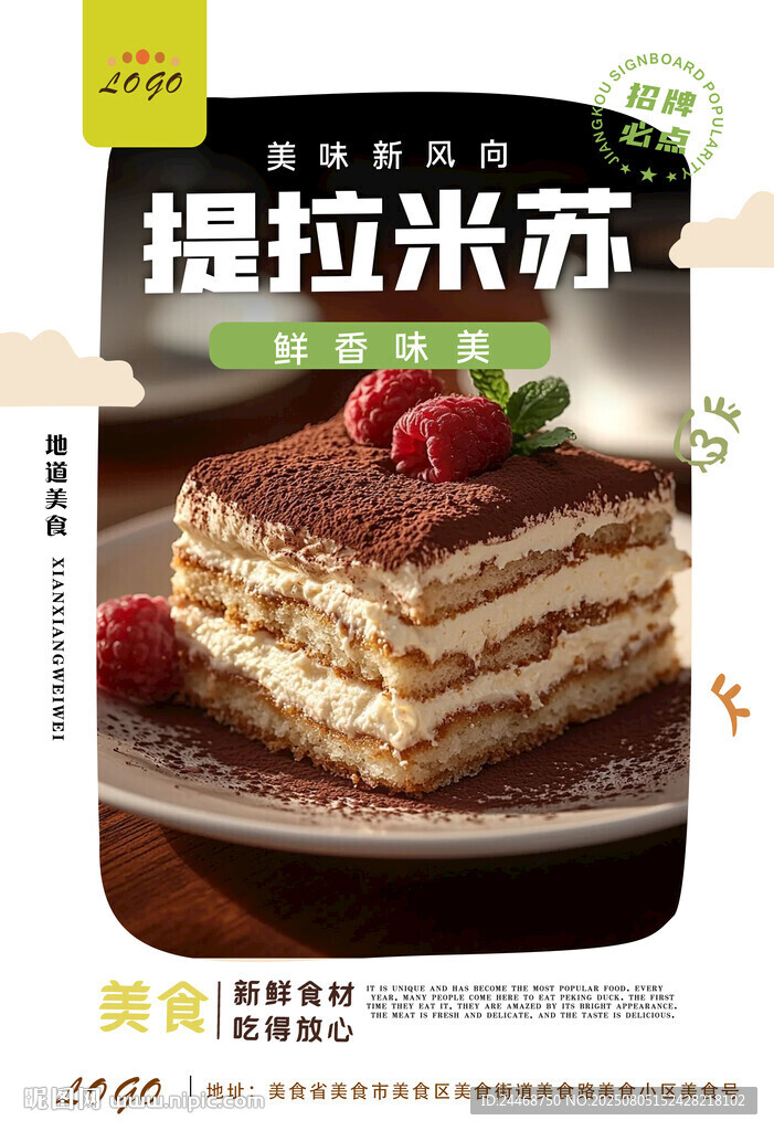 提拉米苏