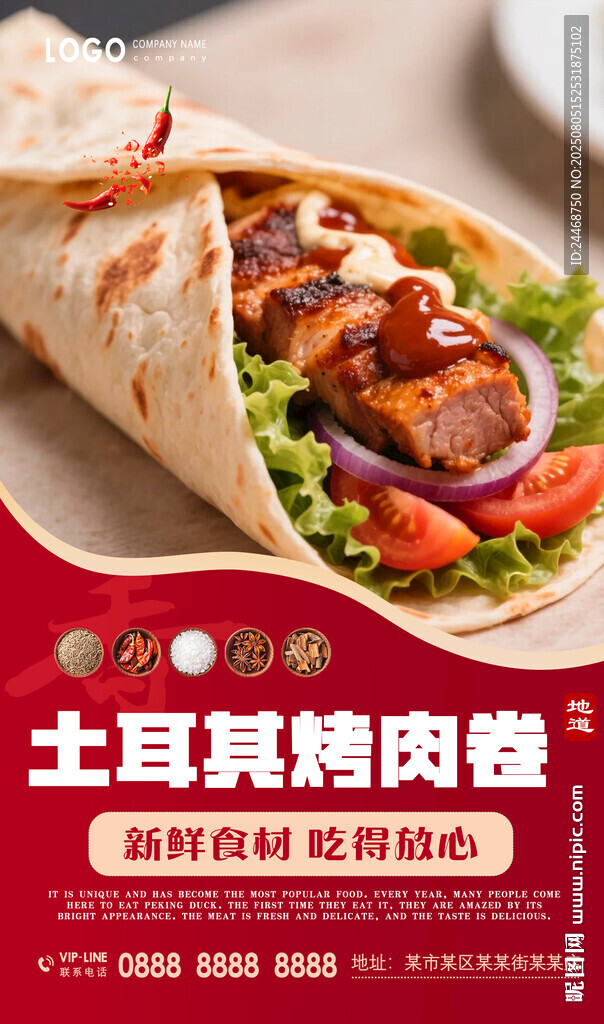 土耳其烤肉卷