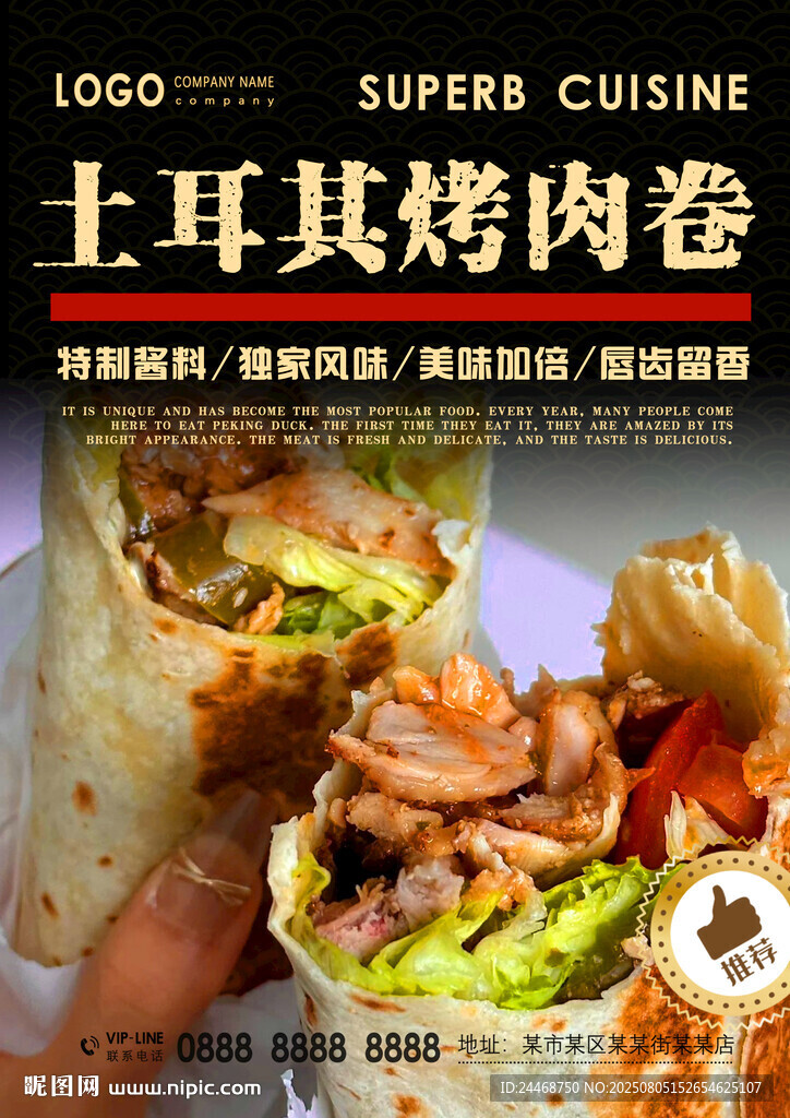 土耳其烤肉卷