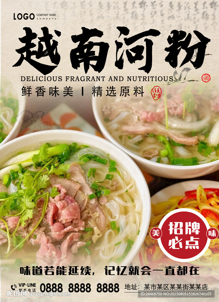 越南河粉