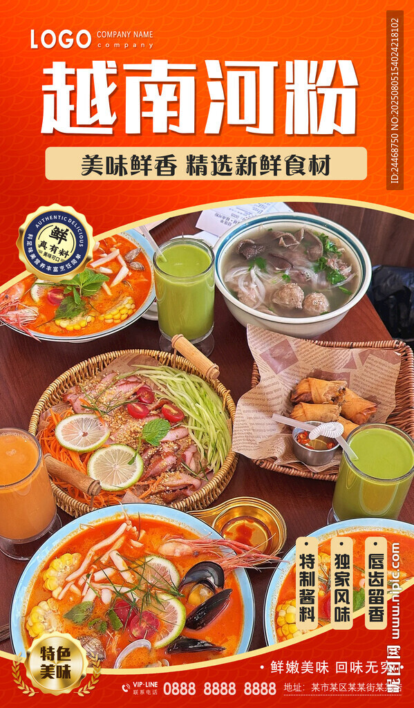 越南河粉