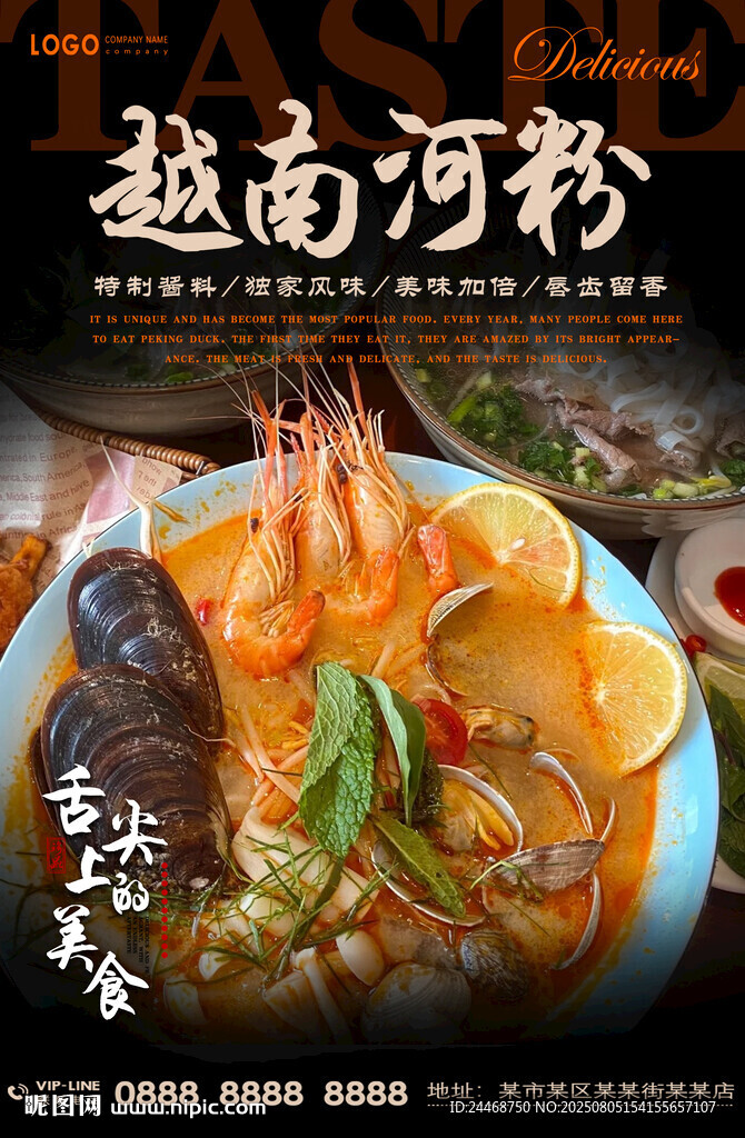 越南河粉