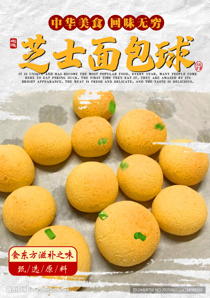 芝士面包球