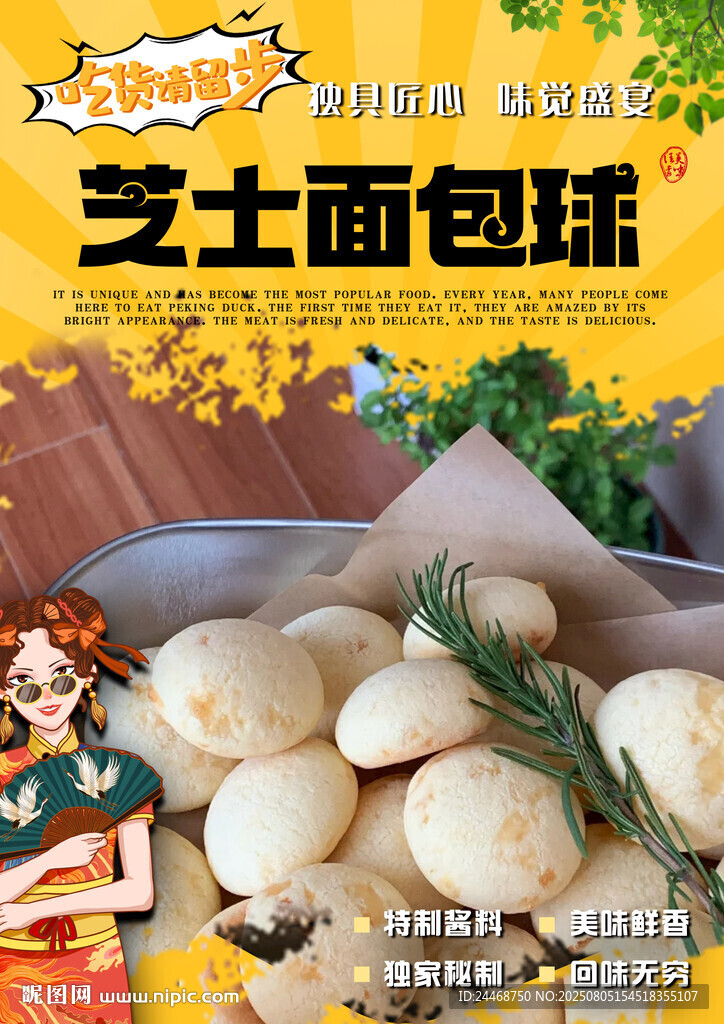 芝士面包球