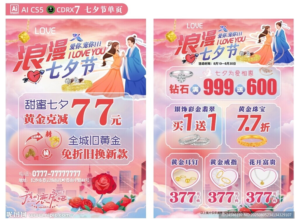 七夕节单页