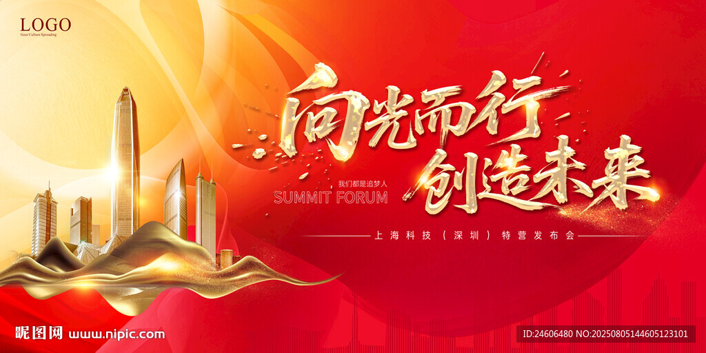 品牌发布会背景图