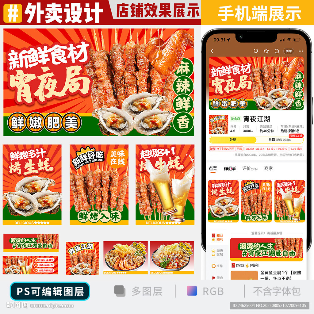 烧烤外卖