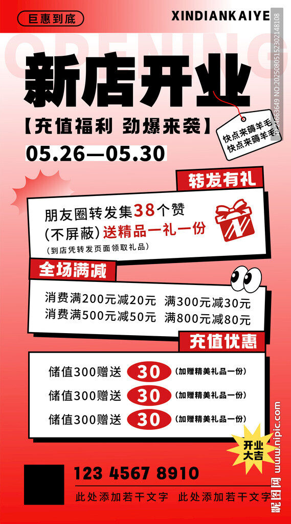 开业活动海报