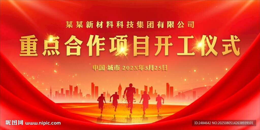 开竣工仪式 