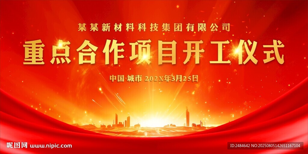开竣工仪式 