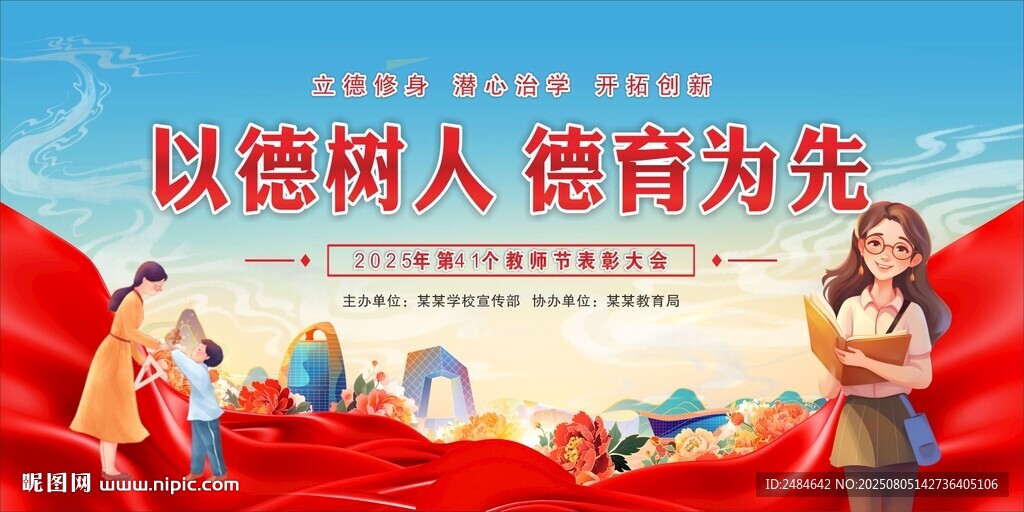教师节