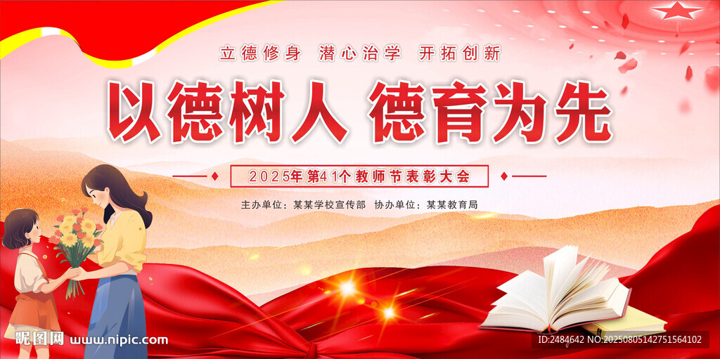 教师节
