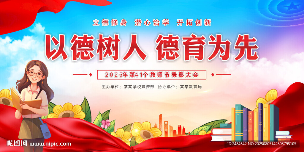 教师节