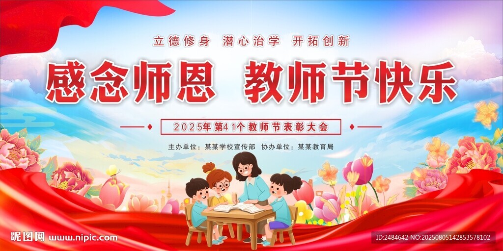 教师节 