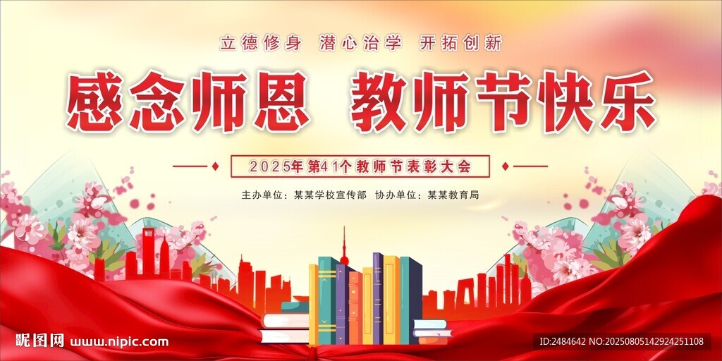 教师节