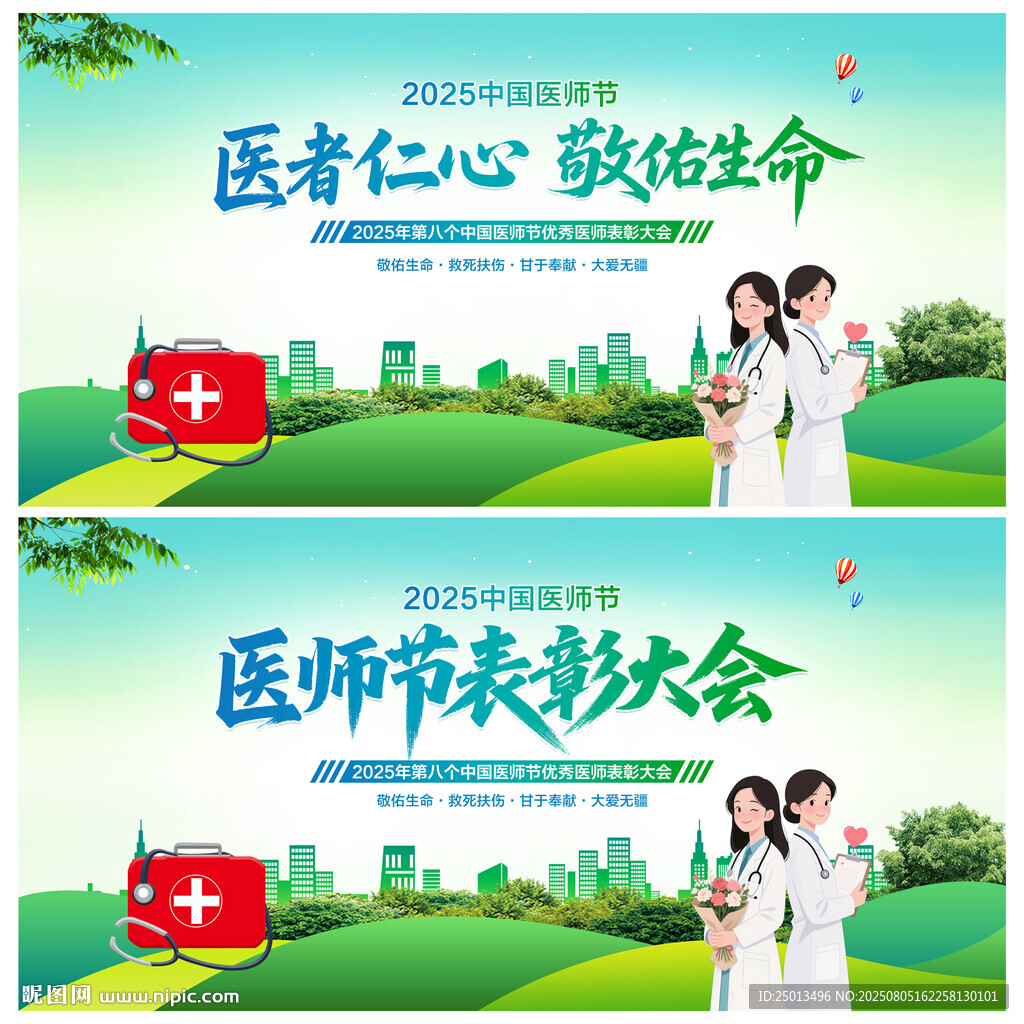 中国医师节