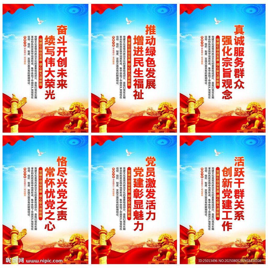 党建文化