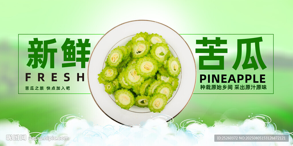 苦瓜
