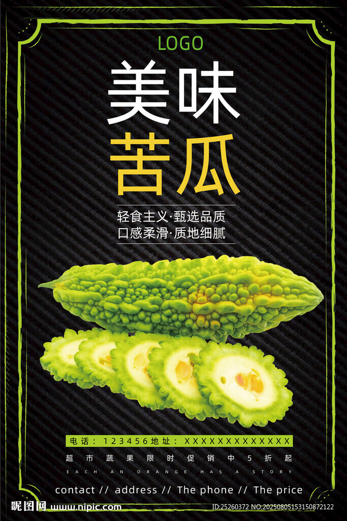 苦瓜