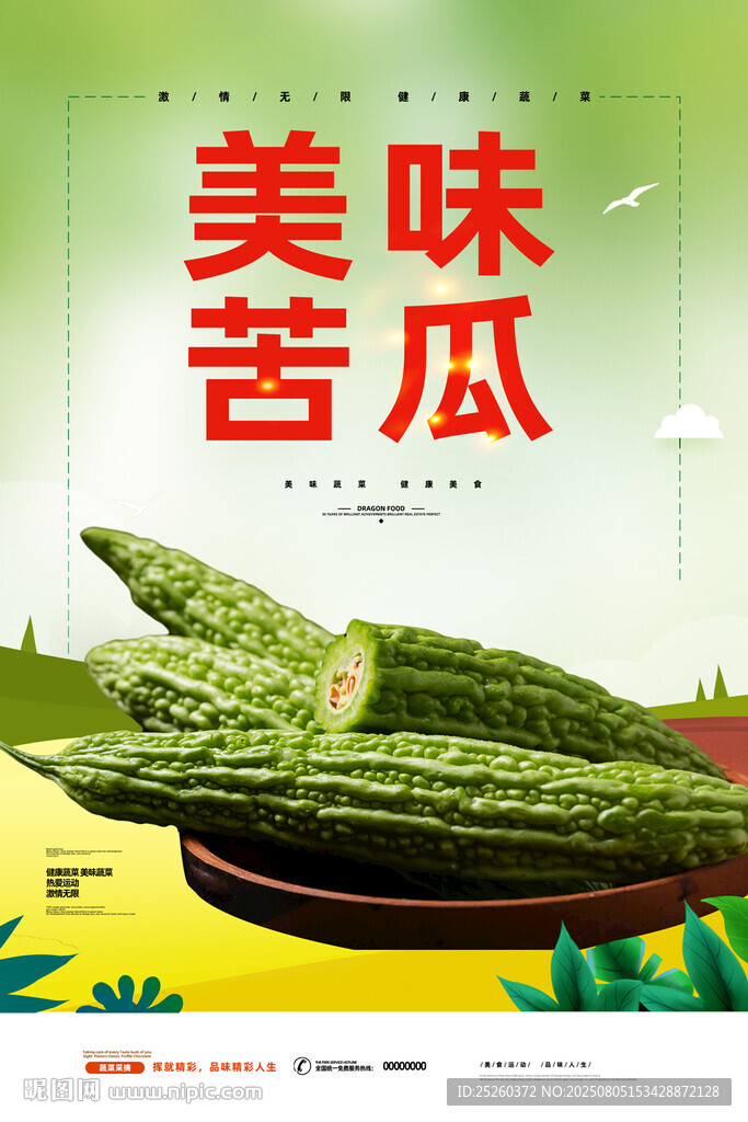 苦瓜